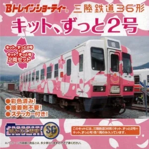 Bandai Spirits B-Train Shorty Sanriku Railway 36 Series 2-Car Diesel Model Kit